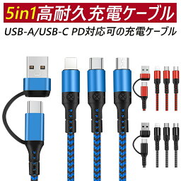 <strong>3in1充電ケーブル</strong> iPhone 充電 ケーブル 1m USB-A USB-C変換ケーブル PD対応 一本5役 同時充電可能 3.0A快速充電 Type-C 充電ケーブル iPhone android各種対応