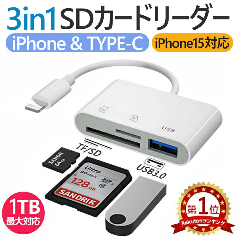 【iPhone15に対応可】SD カード リーダー SD カード リーダ SD カード カメラリーダー iphone カメラリーダー USB3.0 マイクロ<strong>sdカードリーダー</strong> メモリーカード USB メモリ カメラアダプタ OTG双方向