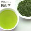 狭山茶 80g 緑茶 煎茶 送料無料 お茶(10)