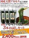 【お試しセット】国産天然アカモク（ぎばさ）280g×　3本セット（冷凍）　　今なら「玄界灘産天然塩わかめ」プレゼント！！/天然自然/アカモク/ギバサ/フコキサンチン/フコイダン/ダイエット/脂肪燃焼