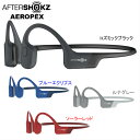 【AfterShokz】AEROPEX AS800 骨伝導ヘッドホン イヤホン