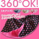 AKOAKO★BIB（カブリブ）！【代引き・宅配便をご利用の場合は送料は480円になります】【スタイ】【RCPmar4】【smw4】