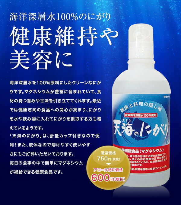 「天海のにがり」450ml×1本 海洋深層水100％のニガリ...:akol:10000012