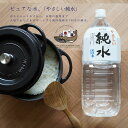 【あす楽】ミネラルウォーター 水 国産 やさしい純水 2l 12本 軟水 純水 硬度0 室戸洋深層水 赤穂化成 送料無料