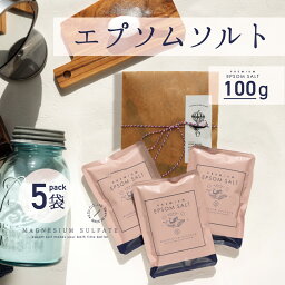 エプソムソルト 100g 5袋 500g ラッピング付き プレミアム 超微粉 プチギフト 国産 送料無料 マグネシウム 硫酸マグネシウム バスソルト <strong>入浴剤</strong> 保湿 高級 お風呂 浴用化粧品 バスタイム 半身浴 エステ 乾燥 潤い マグネシウム風呂