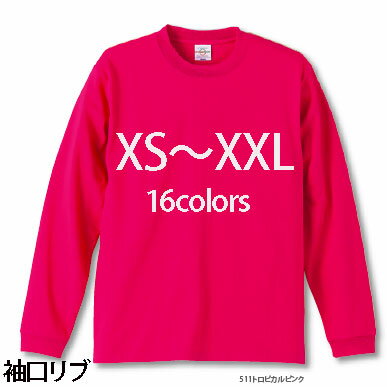 6.2オンス長袖Tシャツ（with1.6インチリブ）(XS〜XL)/ユナイテッドアスレ UNITED ATHLE #5913-01 無地