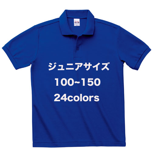 T/Cポロシャツ(ポケット無し) ジュニアS〜L( 100〜150 ) / printstar プリントスター #00141-NVP 無地