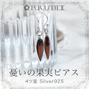 【天然琥珀】シルバーピアス 【ak0706】【4ツ星】【ゆうパケット(追跡可能メール便)】【イヤリング】【チタン】【金属アレルギー】【天然石・パワーストーン】お守り 魔よけ ギフト 贈り物 プレゼント ジュエリー こはく アクセサリー