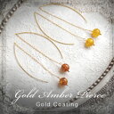 【天然琥珀 】シンプルピアス こはくアクセサリー【ak0619】琥珀【4ツ星】【チェーンピアス】【ゆうパケット(メール便)300円】【アンバー】【gcsimpi】【天然石・パワーストーン】ギフト 贈り物に ジュエリー