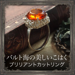 【ak0281】ブリリアントカットの指輪【2色のお花・琥珀チェーンリング】【北欧中欧シルバーアクセサリー】【送料無料】 【楽ギフ_包装】【YDKG-tk】 【マラソン201207_ファッション】【サマーセール】バルト海の美しいこはくリング