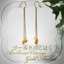 星屑のようなゴールドの琥珀ピアス!フックタイプ琥珀ピアス【mi0082】【18Kゴールド】ブランド新作! 【10P25Sep09】
