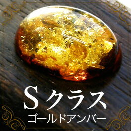 【Sランク琥珀ルース】【アンバー】【天然ダイヤ付18金ゴールド・ペンダントトップ】  【サマーセール】