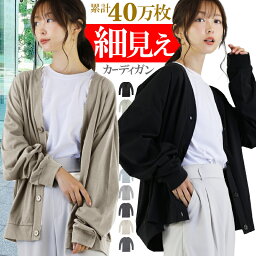 【在庫あり】 <strong>カーディガン</strong> レディース 薄手 S M L XL LL ロング 大きいサイズ トップス 無地 ゆったり 長袖 オフィス 学生 制服 オフィス 通勤 黒 カーデ 羽織り トップス カットソー おしゃれ きれいめ シンプル アクセONE あす楽 新作 服 <strong>春</strong> 夏 <strong>春</strong>服 <strong>春</strong>物