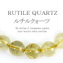 ★最安!!アクセならお任せ!!3000種類の品揃え!!メンズもレディースもバリエ豊富!!【pwb46】1点もの!!★超目玉★本物ルチルクォーツ★超大粒おおよそ!!10mm天然石ブレスレット★パワーストーン♪ペアにも!!