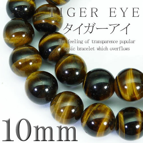 【pwb71■M■L】超大玉10mm選べる2サイズ!!■タイガーアイ■今だけ840円!!パワーストーン★天然石ブレスレット♪ペアでも！茶qq【あす楽対応】★最安!!アクセならお任せ!!3000種類の品揃え!!メンズもレディースもバリエ豊富!!■イエロー■