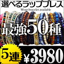 【本革★5連】海外セレブ愛用◆レザー&天然石ストー