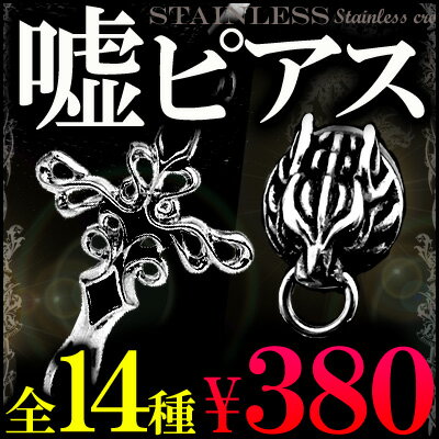 【chcp2】1個売り!!全14種類★今だけ380円!!最強ウルフsvイヤリング/純銀シル…...:akuse-one:10003965