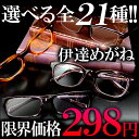 ★今だけ!298円★伊達メガネ!!★メンズ★大きめ/黒★おしゃれ/レディース★全21種類★シンプルフレーム!!★人気サングラス/黒ぶち眼鏡/伊達めがね/黒縁【cs-cr】【あす楽対応】【楽ギフ_包装】(小物/ブランド雑貨/眼鏡/サングラス/サングラス/プレゼント/通販/楽天)