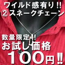 【sn3】アクセone★超激安100円!!スネークチェーン数量限定★楽天アクセワン★★【あす楽対応_関東】【あす楽対応_北陸】【あす楽対応_東海】【あす楽対応_近畿】【あす楽対応_中国】【あす楽対応_四国】