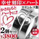 送料無料 ハート ペアリング 2個セット ステンレス 刻印 結婚指輪 マリッジリング ペア指輪 シルバーcr ペアアクセサリー ペアーリング ピンキーリング【あす楽_】【楽ギフ_包装】【chsr20-23】(ジュエリー/アクセサリー/リング/プレゼント/ペア/お揃い/カップル/通販/楽天)