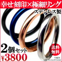 送料無料 繊細 ペアリング 2個セット ステンレス 刻印 結婚指輪 マリッジリング ペア指輪 シルバーcr ペアアクセサリー ペアーリング ピンキーリング【あす楽 】【楽ギフ 包装】【chsr34-37】 ジュエリー アクセサリー リング プレゼント ペア お揃い カップル 通販 楽天