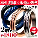 送料無料 煌き ペアリング 2個セット ステンレス 刻印 結婚指輪 マリッジリング ペア指輪 シルバーcr ペアアクセサリー ペアーリング ピンキーリング【あす楽 】【楽ギフ 包装】【chsr39-42】 ジュエリー アクセサリー リング プレゼント ペア お揃い カップル 通販 楽天