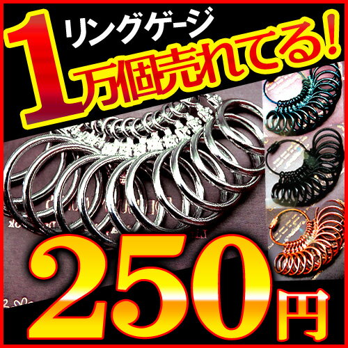 指輪のサイズが測れます!!★全4種★今だけ!!→250円!!★リングゲージ/1号〜27号/全14サイズ測定可能!ペアリング選びに♪_メンズ/アクセ/指輪/リング/シルバー_アクセone(メンズジュエリー/メンズ/指輪/リング/シルバー/アクセサリー/通販/楽天)★最安!!アクセならお任せ!!3000種類の品揃え!!メンズもレディースもバリエ豊富!![代引き可]78％OFF セール サイズゲージ