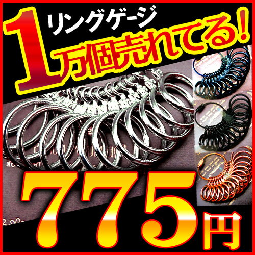 彼氏も彼女も指輪のサイズを簡単に計測♪何とリングゲージが送料無料で775円!!【sg1】...:akuse-one:10002686