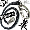 【本革】 5種の長さ選べる 本革製 ロン...