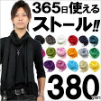 【sk】全17種★超目玉!!★目玉ストール今だけ→380円！★メンズ＆レディース両用！365日使える！スリム＆大判両用!!【楽ギフ_包装】【あす楽_】_メンズ/ストール/マフラー/男性用_アクセone(小物/ブランド雑貨/ストール/マフラー/男性用/春夏/秋/冬/リネン/麻/綿/通販/楽天)