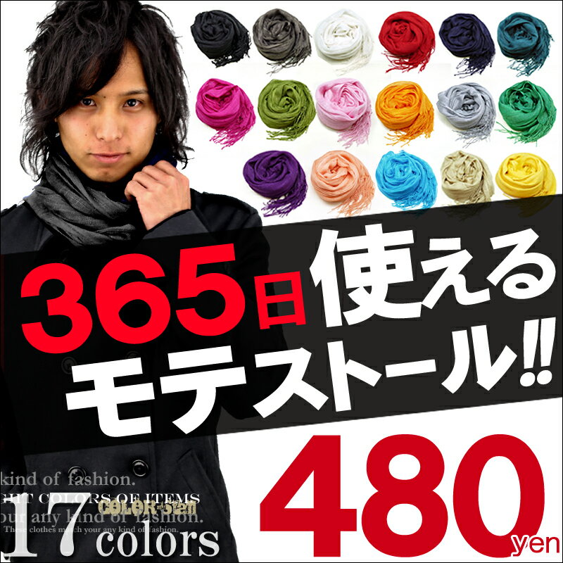 【sk】全17色★超目玉!!★ネット限定マフラー今だけ→480円！★メンズ＆レディース両用…...:akuse-one:10009115