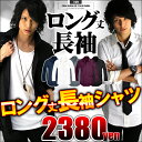 長袖 ロング丈 シャツ ロングシャツ メンズ yシ