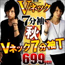 【限界価格】 tシャツ 七分袖 メンズ vネック uネック 深vネック 無地 カットソー インナー 黒 ブラック ネイビー タイト キレイめ お兄系 キレカジ アメカジ トップス 7分袖 大きいサイズ コットン 綿 ポリエステル アクセone 通販 楽天 【あす楽_】【楽ギフ_包装】【f29】