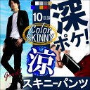 メンズ スキニー メンズ ストレッチパンツ スキニーパンツ ...