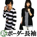 ロング丈 長袖tシャツ 太ボーダー 細ボーダー 韓国 ファッション