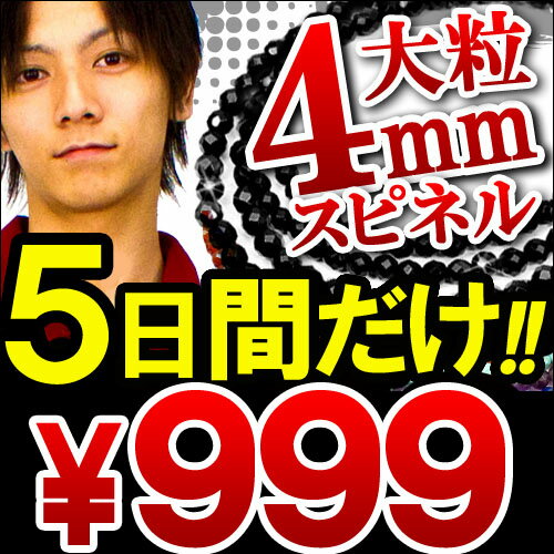  大粒4mm 今だけ送料無料 100%本物保証 ブラックスピネルネックレス 天然石×96石 3mm〜...:akuse-one:10005781