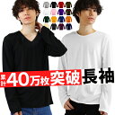 tシャツ メンズ 長袖 tシャツ メンズ ロンt メンズ 無地 vネック tシャツ 黒 uネック 深vネック インナー カットソー メンズ トップス メンズファッション おしゃれ アクセONE 男性用 プレゼントにも ウェア ウエア 楽天 あす楽 新作 服 春 春物 春服 夏