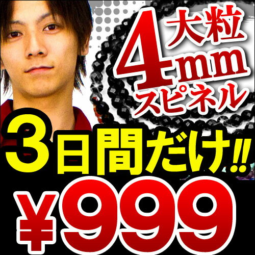 大粒4mm100 本物保証ブラックスピネルネックレス天然石 96石3mm4 5mmパワーストーン 岸の超安