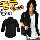 【3980円以上で送料無料】ボタンダウン yシャツ 7分袖