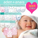 【送料無料】 エイデンアンドアネイ よだれかけ スタイ スナップビブ 3枚セット Aden+Anais snap bib モスリン エイデン&アネイ エイデン+アネイ 出産祝い ベビー ギフト 正規品 SALE 赤ちゃん スワドル メール便 セレブ 愛用 【楽ギフ_○○】【RCP】 05P03Dec16