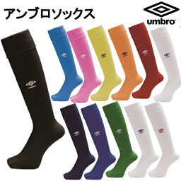 【送料無料】UMBRO アンブロ　サッカーソックス　25-27cm UAS8902B　サッカー 靴下 ラクロス　大人用サッカーソックス 子供用　<strong>ワンポイント</strong>　<strong>ストッキング</strong> 練習着 サッカーウェア 赤 黒 白 赤 青　25〜27cm　プレゼント　ギフト