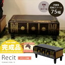 スツール 収納 【在庫処分特価!16740→7980円】 収納ボックス チェア 椅子 イス いす 収納BOX 収納 アンティーク ヴィンテージ ベンチ ブラック 洋書風収納ボックススツール75幅