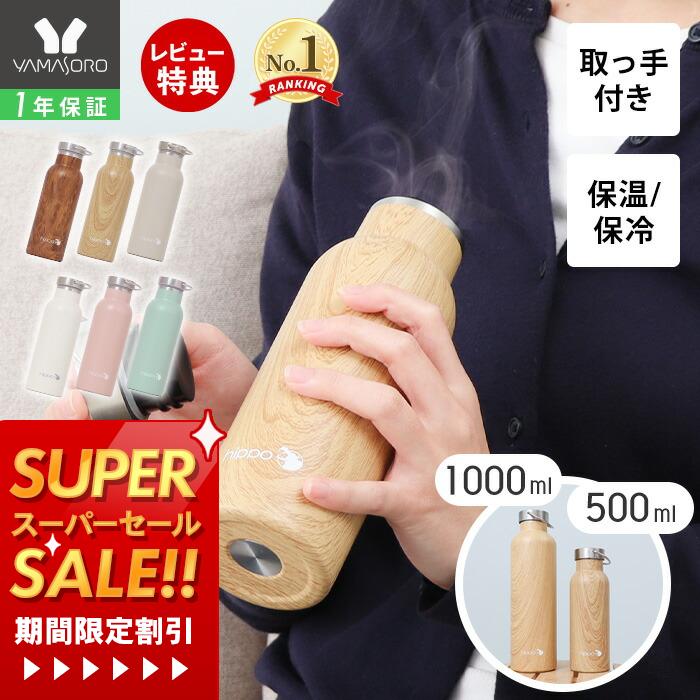 【1年保証&当店限定特典付】水筒 500ml 直飲み おしゃれ かわいい ステンレスボトル 1000ml ミルク缶型 1L 真空断熱 真空二重 保温 保冷 大容量 18-8ステンレス製 大人 通勤 調乳 BPAフリー 木目 シンプル 子ども 取っ手 hippo ヒッポ