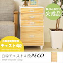 チェスト 収納チェスト 木製チェスト 4段 北欧 白 ホワイト 完成品 書類 引き出し 収納ケース 書類ケース b4 レターケース 多段チェスト a4 ナチュラル タンス 幅35cm リビング収納 収納ラック 子ども部屋 ペコ 4段