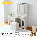 ドレッサー 三面鏡 可愛い ロータイプ 化粧台 コンパクト 鏡台 スツール付き スツール かわいい おしゃれ ホワイト ナチュラル 引出し 引き出し ジュエリー収納 収納 椅子 いす イス 一人暮らし ひとり暮らし 新生活 フレンチカントリー ブックススツール