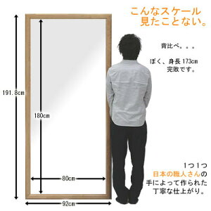 大型ミラー,190cm,壁立てかけ式,アウトレット,国産,日本製,全身鏡,姿見,カラー,ジャンボミラー,ビッグサイズ,飛散防止加工,ワイドミラー