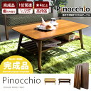 【200円クーポン発行中】 折りたたみ テーブル ローテーブル ミニテーブル 折りたたみテーブル 棚つき テーブル 折りたたみ 折れ脚テーブル ダークブラウン ナチュラル 【Pinocchio-ピノッキオ】 リビングテーブル 木製テーブル 90cm 88cm センターテーブル