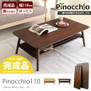 【10/5AM1:59までP10倍&200円クーポン】 折りたたみ テーブル ローテーブル 折りたたみテーブル 110幅 テーブル 折りたたみ 折りたたみ 折れ脚テーブル ダークブラウン 【Pinocchio-ピノッキオ-110幅】 リビングテーブル 木製テーブル 110cm