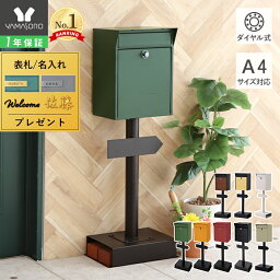 [400円クーポン配布中]【1年保証＆当店限定特典付】ポスト 置き型 スタンドポスト おしゃれ 北欧 一戸建て用 アンティーク 郵便ポスト 置き型ポスト スリム 鍵付き ダイヤル錠 メールボックス 新聞受け 郵便受け ホワイト ブラック ロン Lon