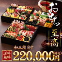 日本料理もちづき「至高のおせち」 和三段8寸